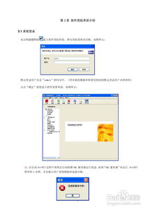 USP SecNet网络门禁管理软件使用说明书